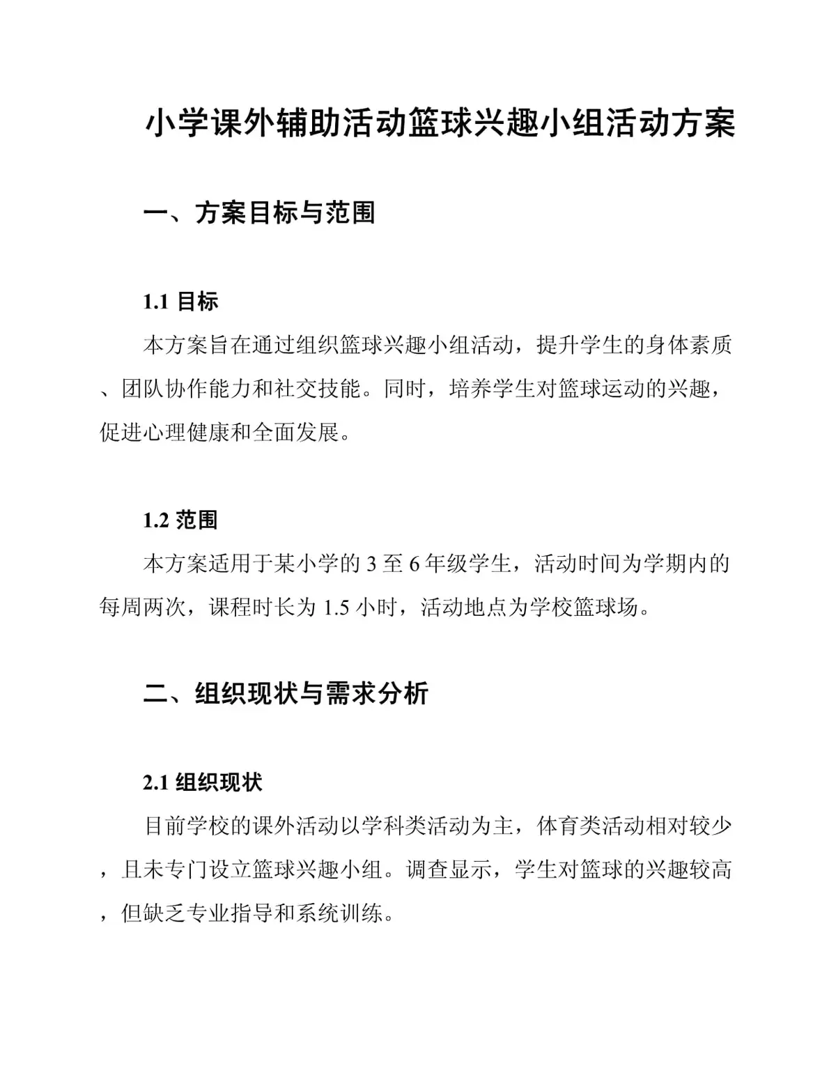 青少年篮球选手的心态管理技巧_2